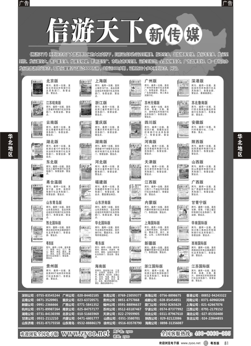 r81 信游天下系列杂志