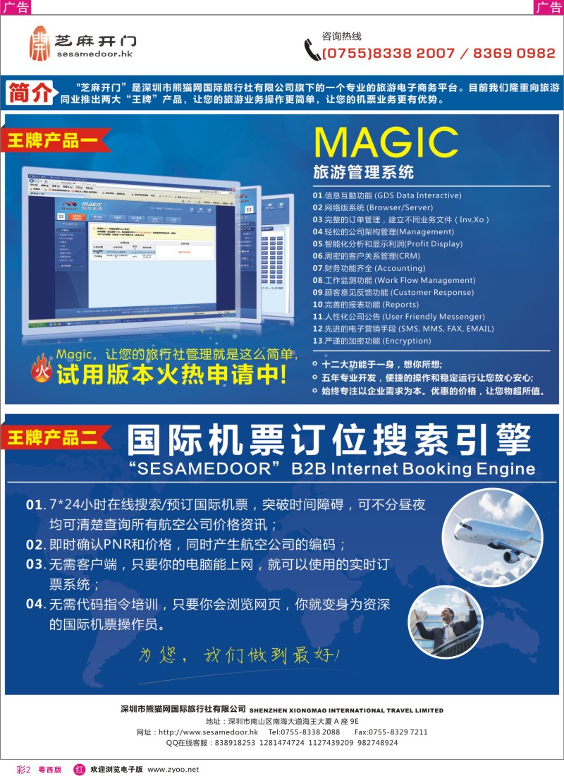 RC2 全球訂位搜索引擎(白屏)、专业旅遊管理系統