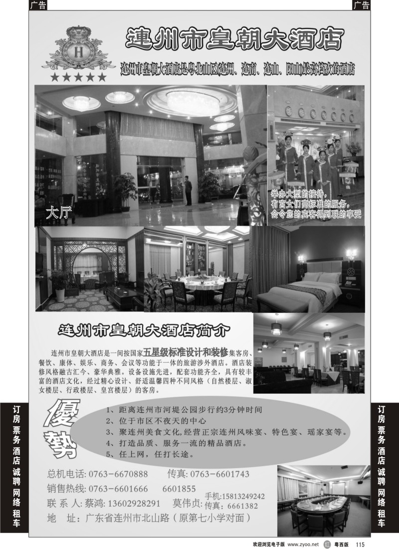 r115 连州皇朝大酒店