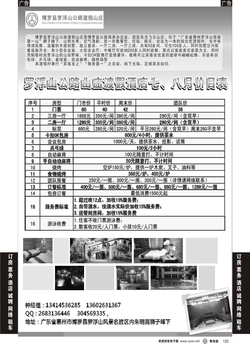 r125 罗浮山公路山庄渡假酒店七、八月特价