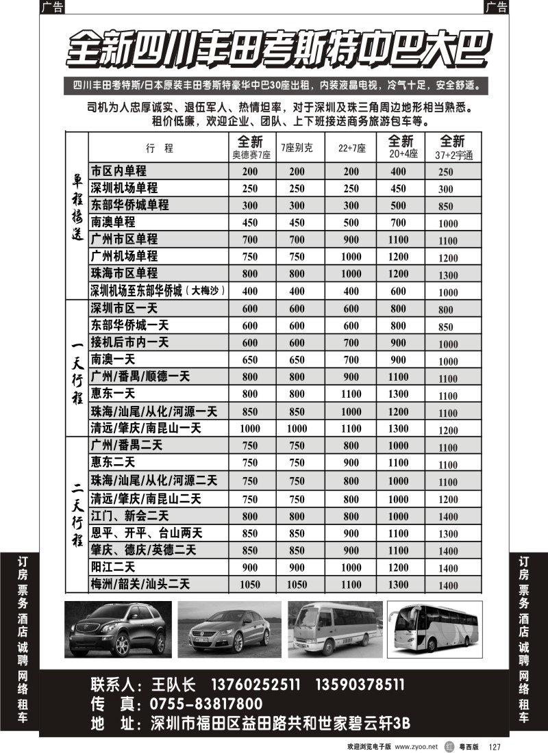r127 全新四川丰田、考斯特中巴、39座大巴（新）出租