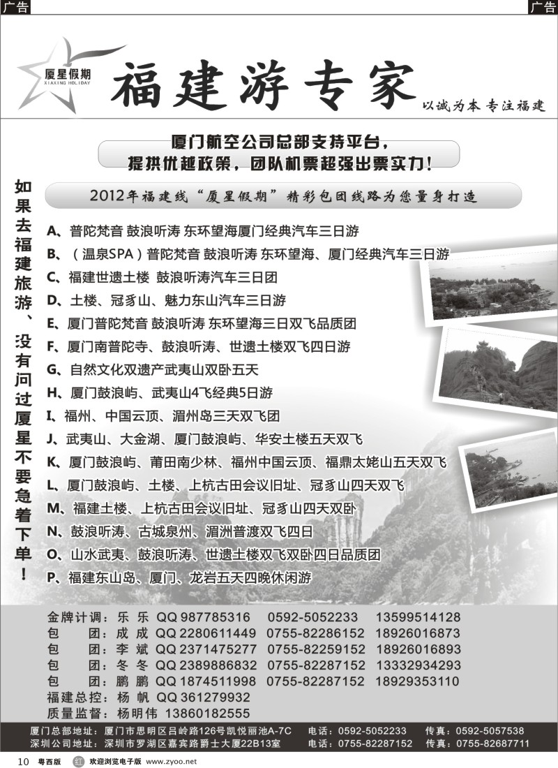 r10  厦星假期-福建专线（杨帆）