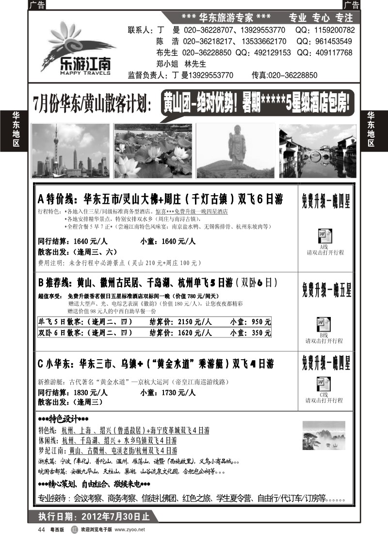 r44 乐游江南-7月份计划（丁曼）