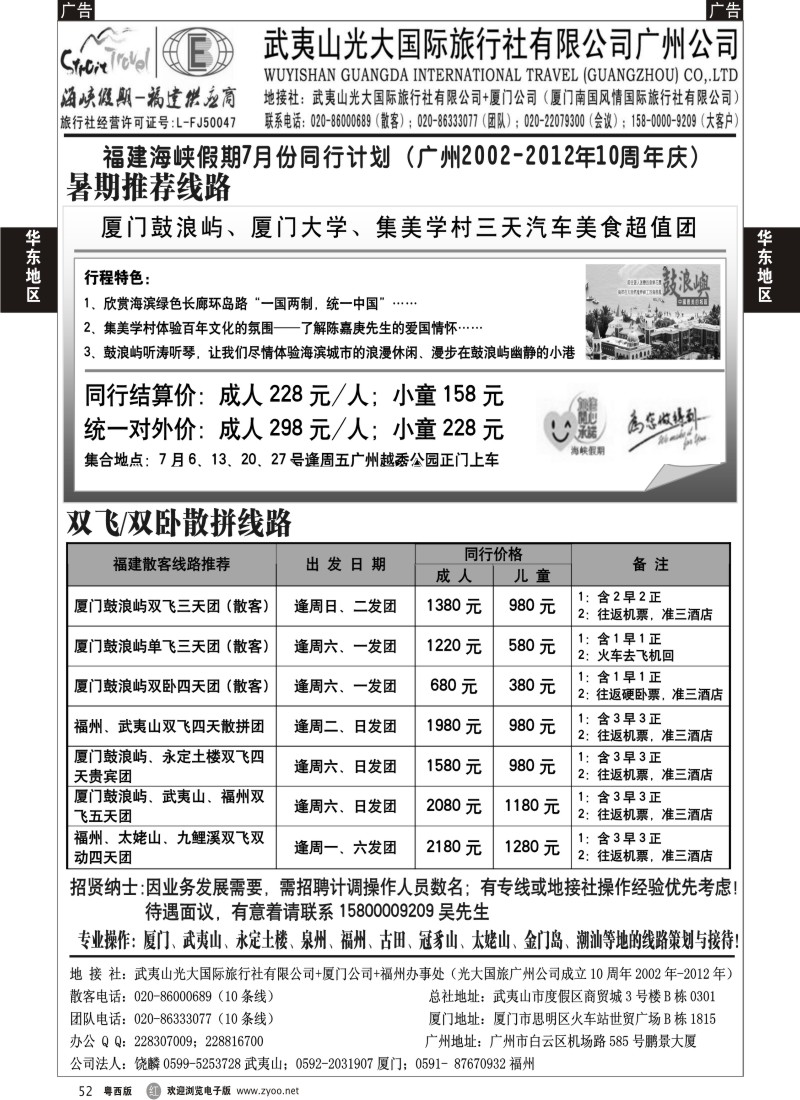 r52 福建海福建海峡假期-武夷山光大广州公司特惠计划