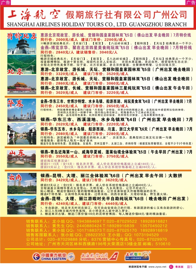 RC5 上海航空假期旅行社广州分公司