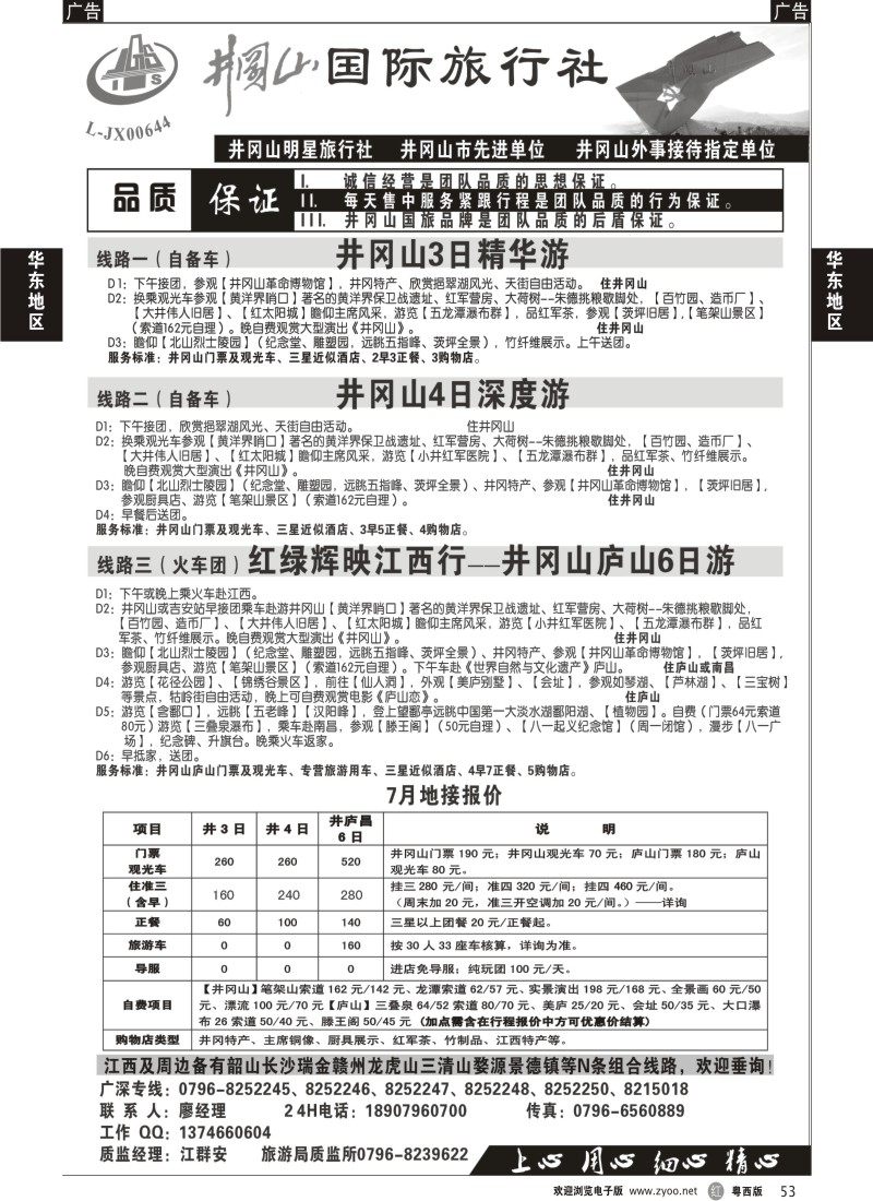 r53 井冈山国际旅游行杜
