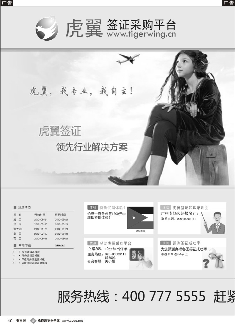 b40 虎翼签证采购平台网 改版啦