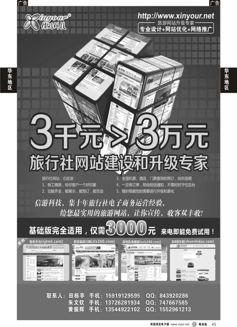r45 信游科技-珠海版