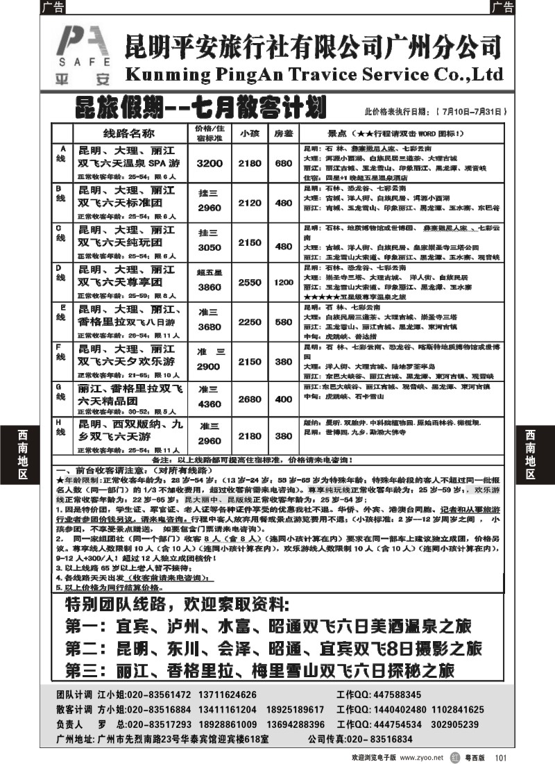 r101 昆旅假期-云南专线