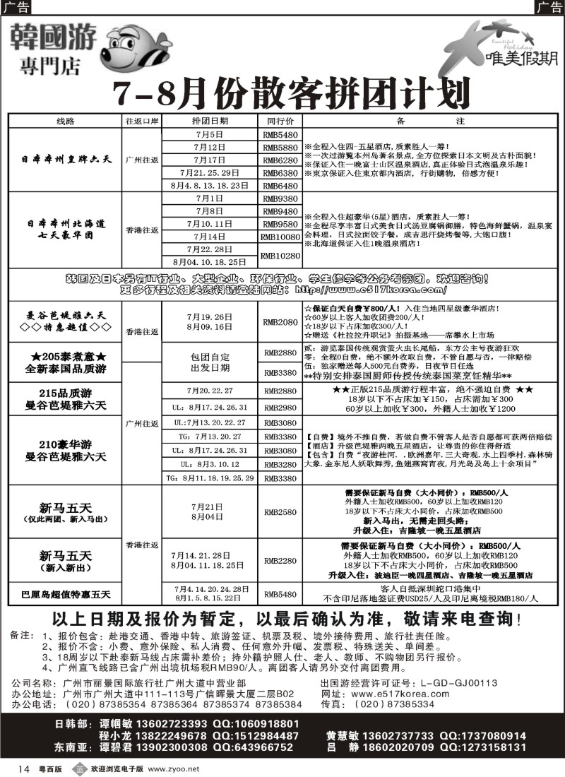 b14 韩之旅-东南亚+日本散客拼团计划