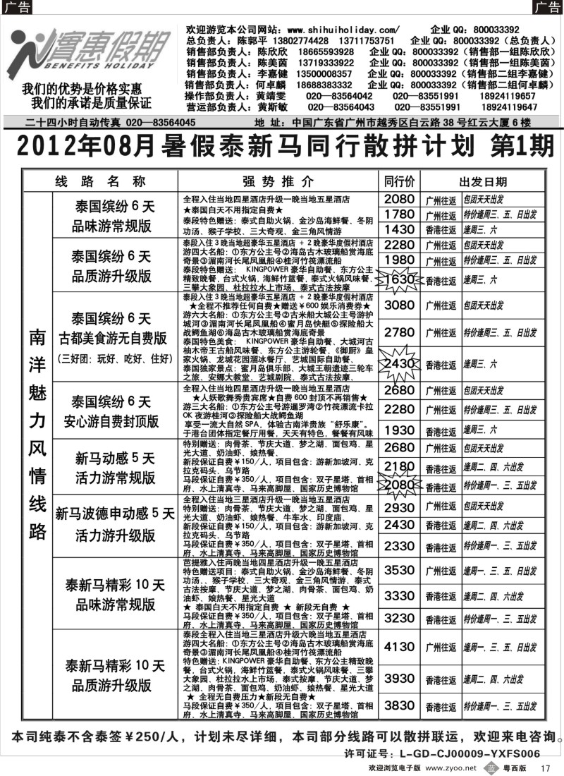 b17 实惠假期-2012年08月暑假泰新马同行散拼计划