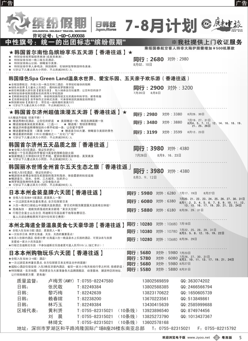 b5 缤纷假期—广东省中旅——日韩计划