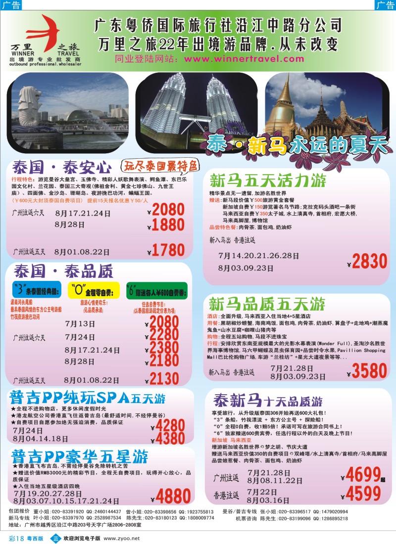 bc18 万里之旅--东南亚暑假综合计划