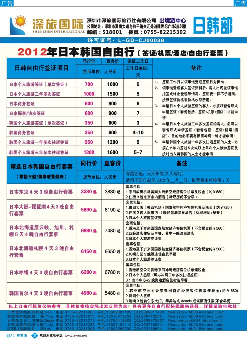 bc24 深旅国际-日本韩国自由行计划