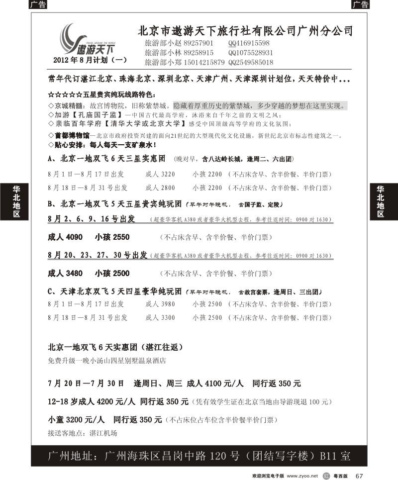 r67 北京市遨游天下旅行社有限公司