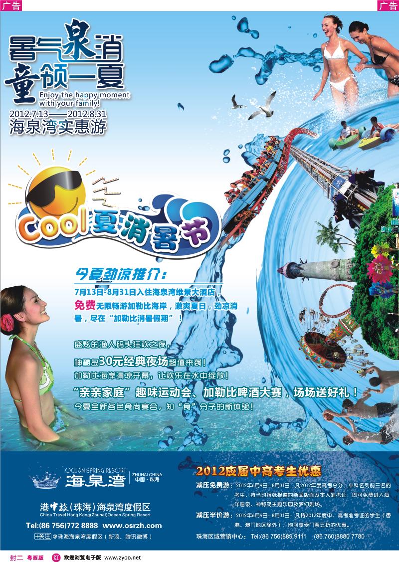 385 红封二  2012珠海海泉湾COOL夏消暑节—暑气,泉,消,童,领一夏A