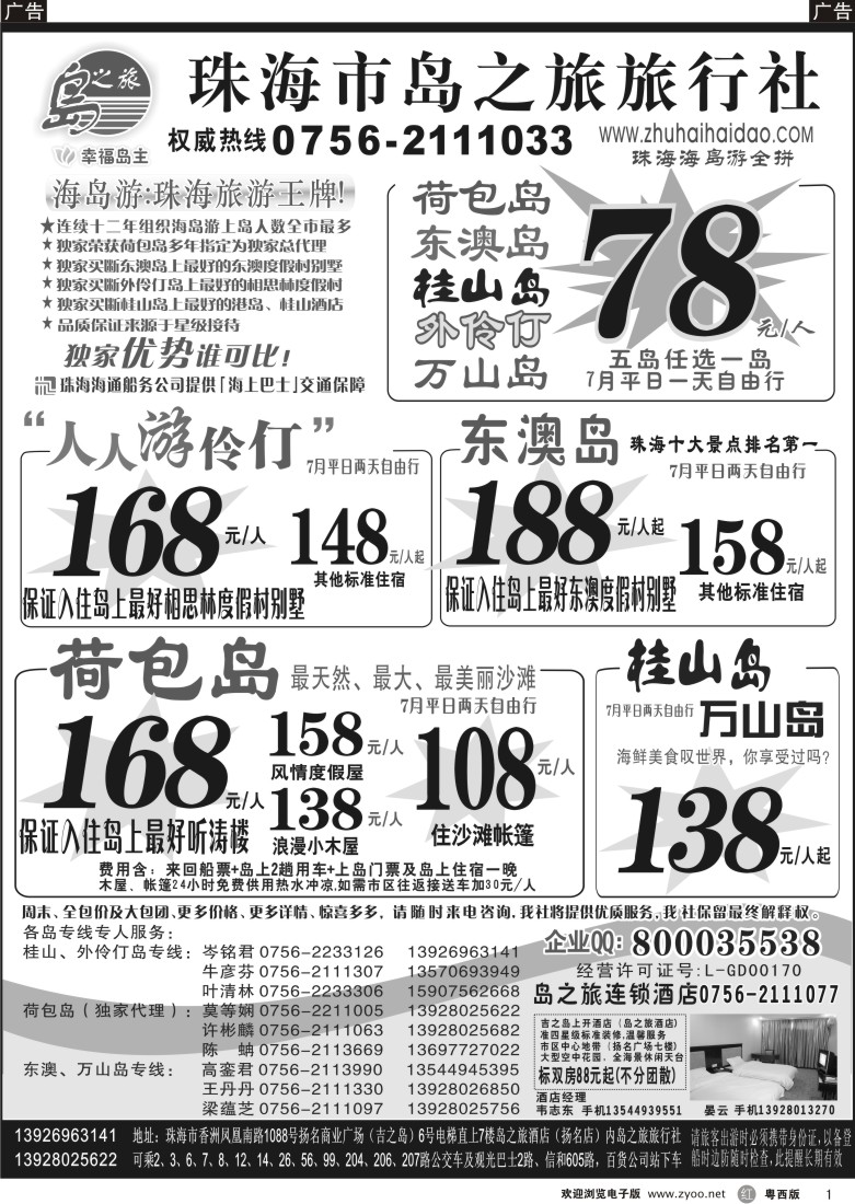 r1 珠海海岛游王牌-珠海岛之旅
