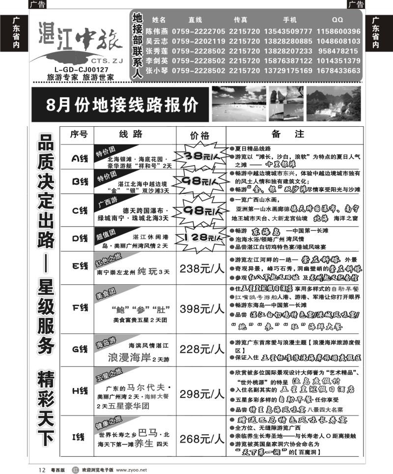 r12 湛江中旅专业地接——海岛游、中越边境游专线