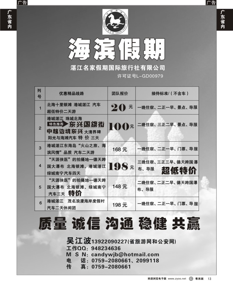 r13 湛江海滨专业地接茂名湛江北海南宁德天海南中转