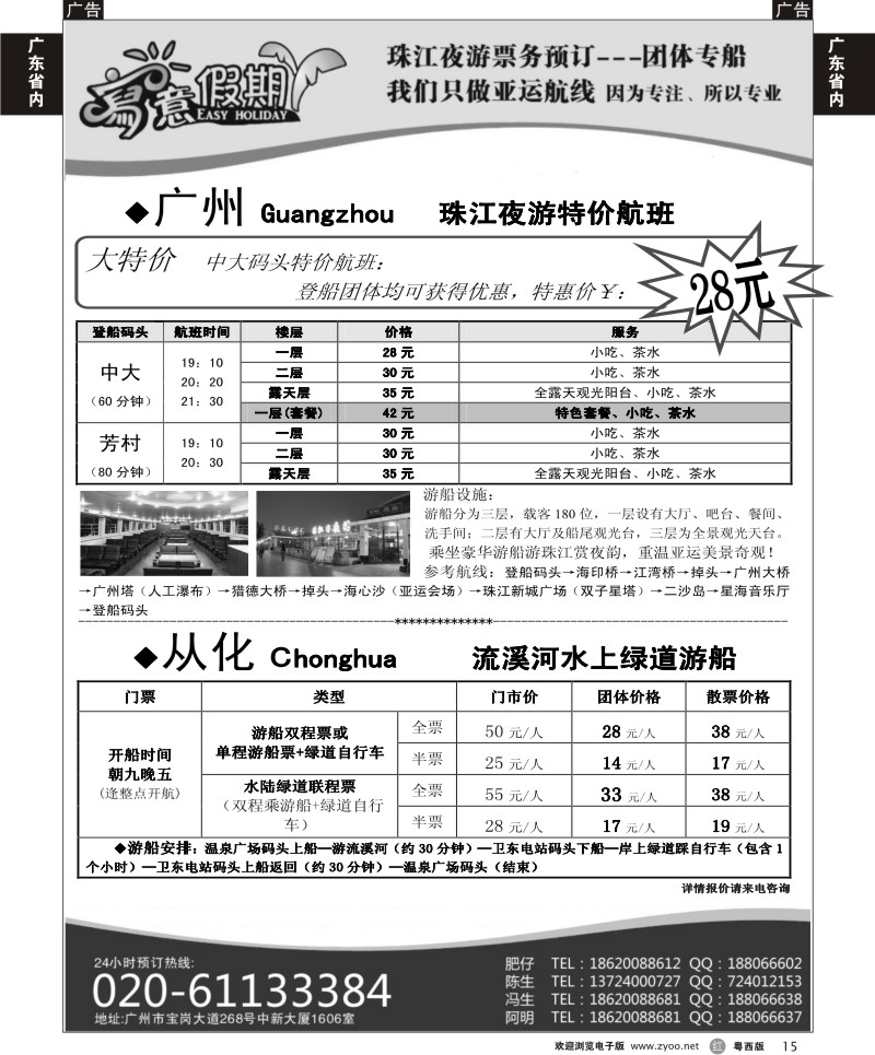 r15 写意假期---珠江夜游、从化水上绿道广州游船售票窗