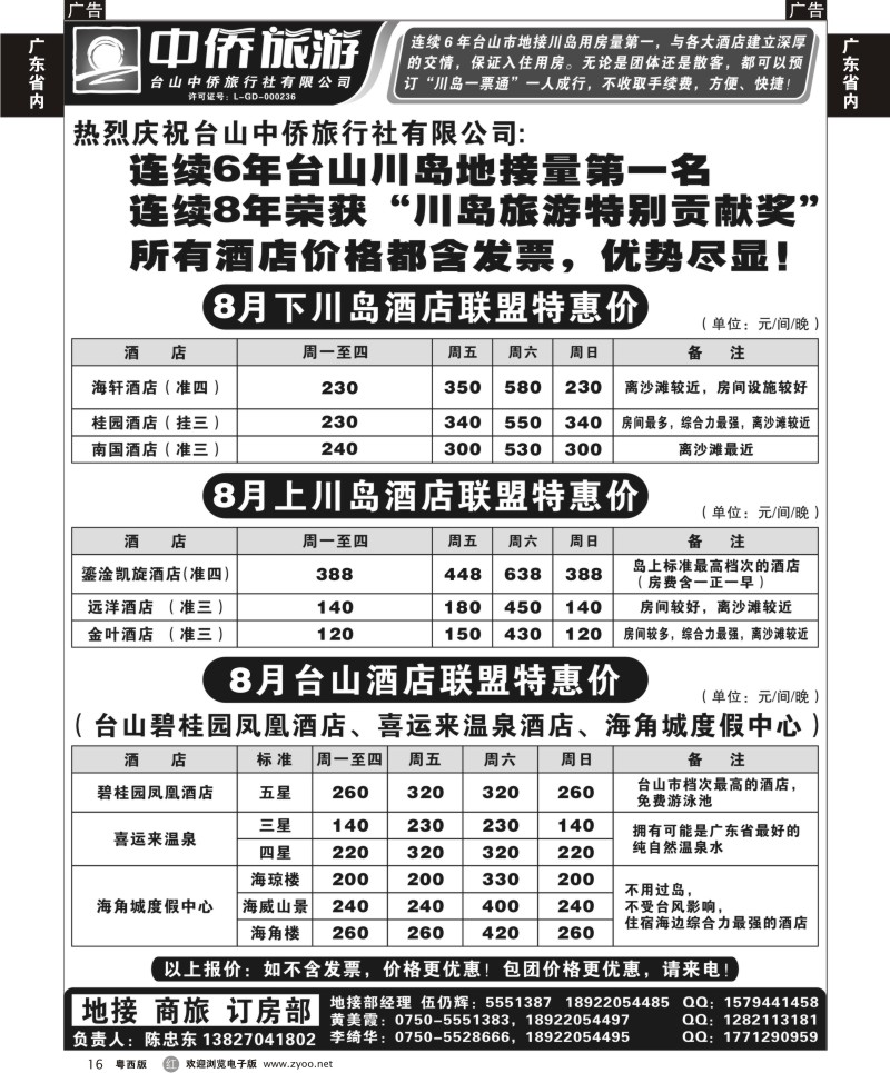r16 8月游川岛找中侨