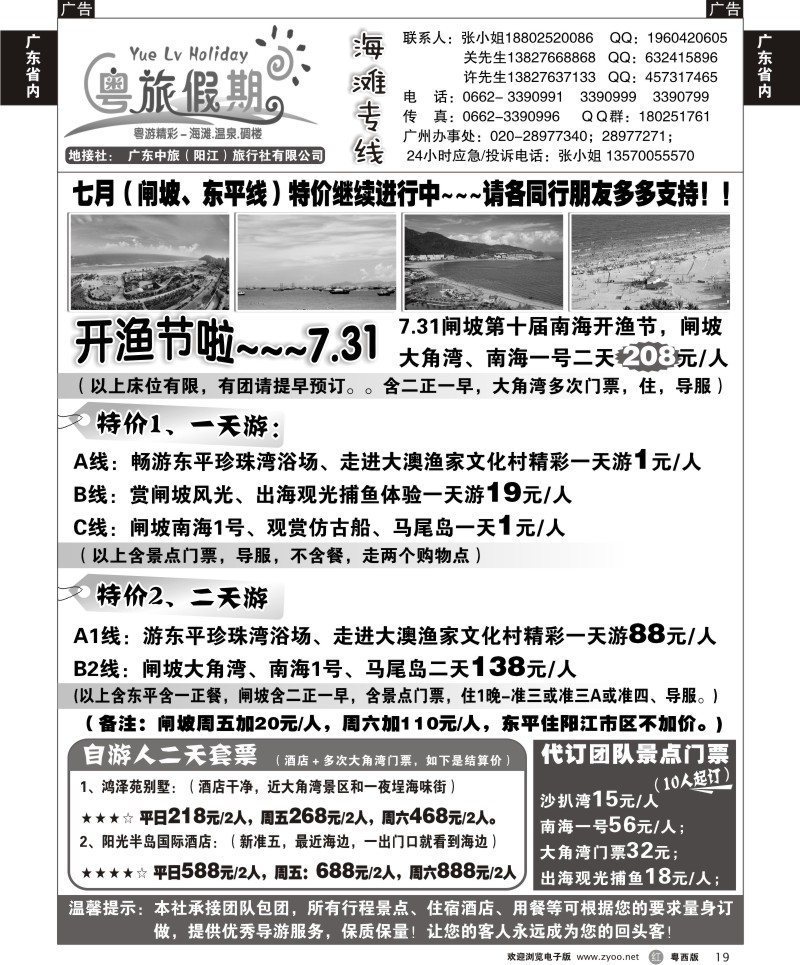 r19 广东中旅（阳江）旅行社7月直通车
