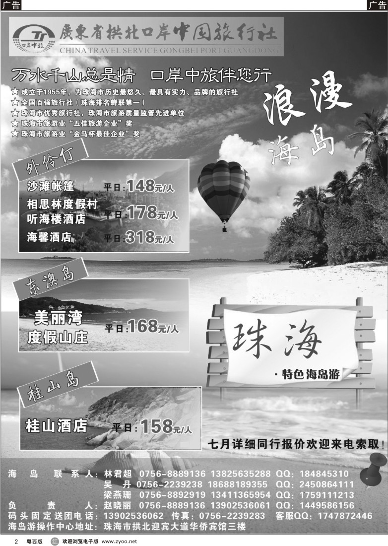 r2  珠海海岛游-拱北口岸中旅