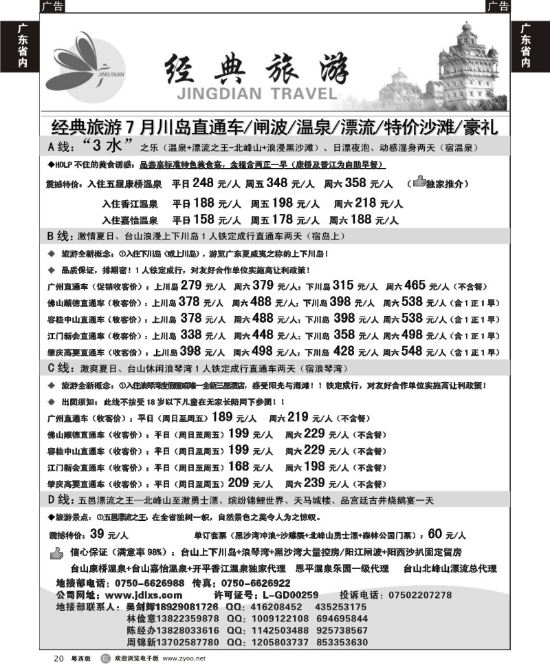 r20 7月川岛及浪琴湾直通车+3水超值之乐（宿康桥+漂流+海滩）--经典旅游