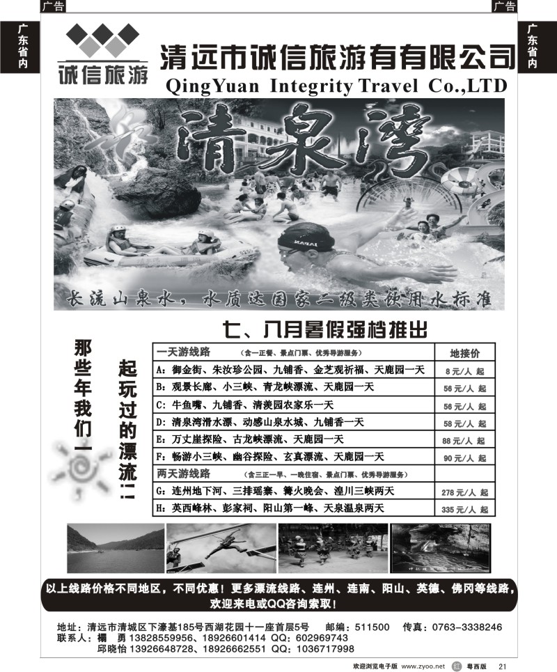 r21 清远诚信旅游7月地接报价