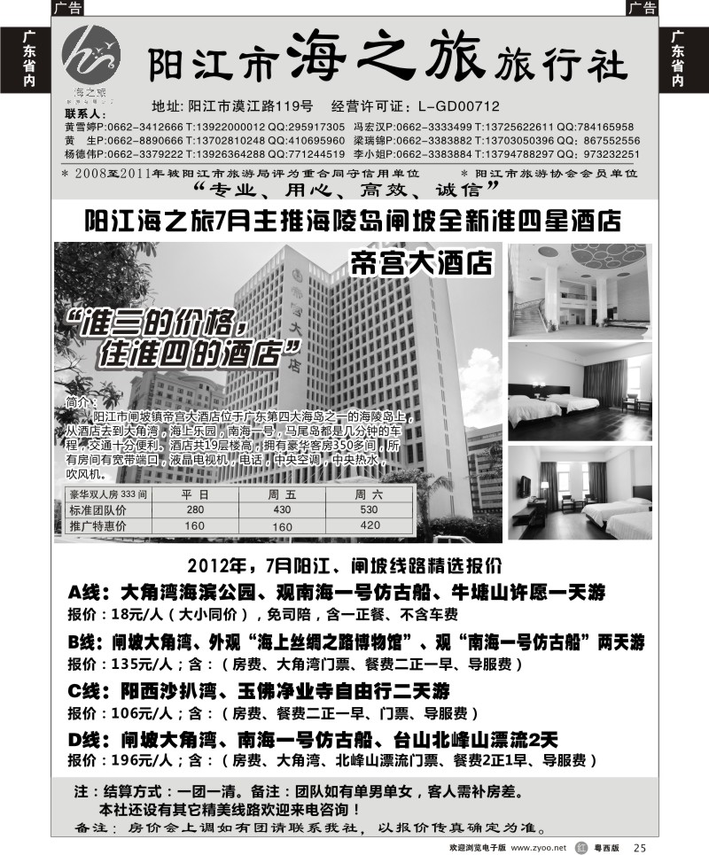r25 阳江市海之旅旅行社