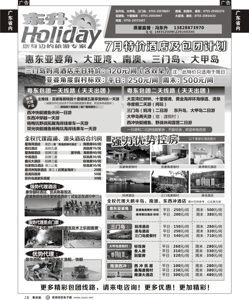 r28 东升假期—南澳、三门岛、大甲岛专线