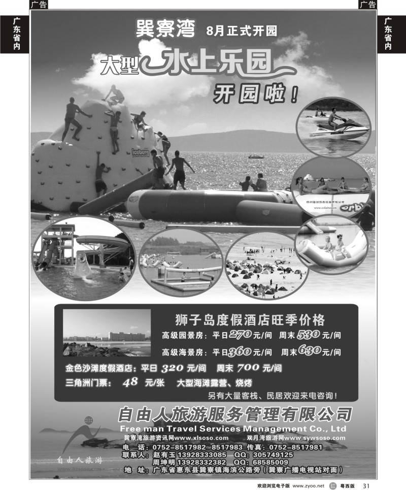 r31-巽寮自由人旅游全权代理--巽寮湾大型水上乐园