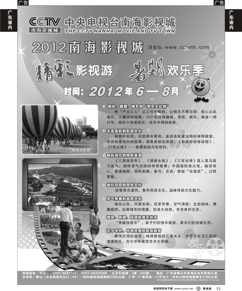 r33 CCTV南海影视城暑期影视游