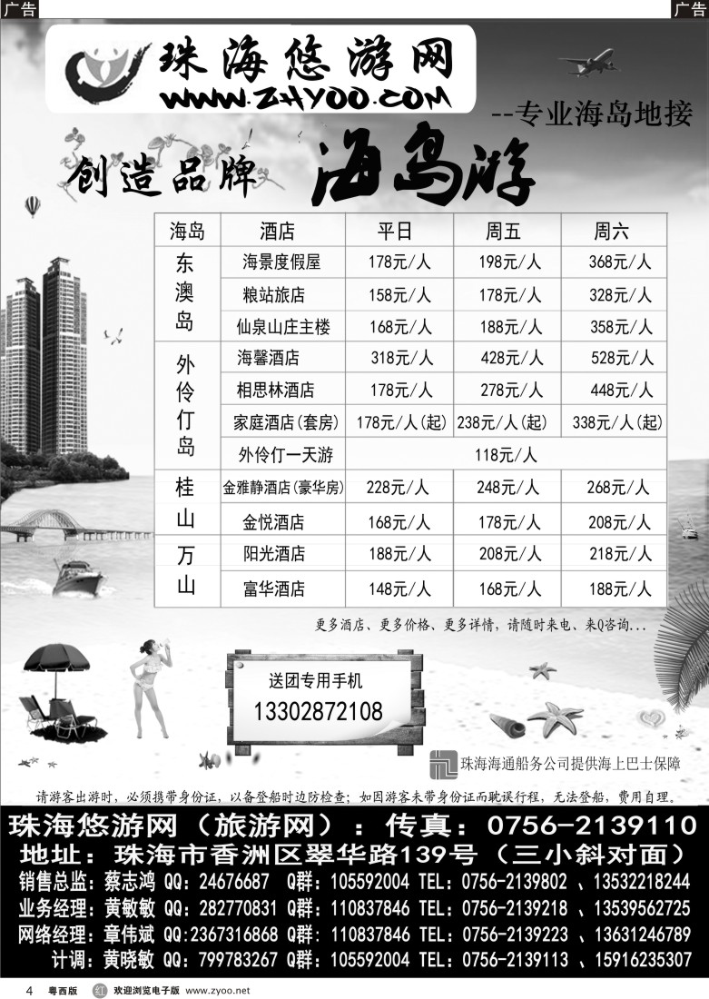 r4 专业海岛地接-珠海悠游旅行网
