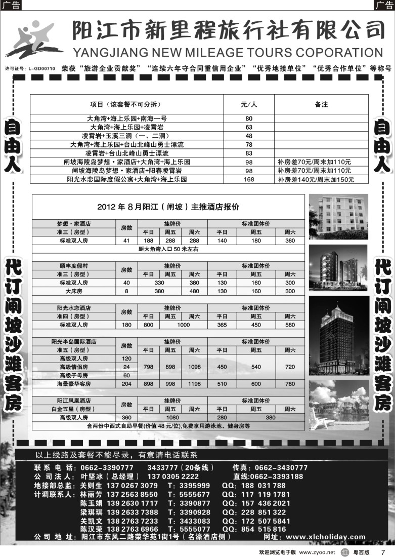 r7 8月闸坡、阳春、沙扒专线——阳江新里程旅行社B