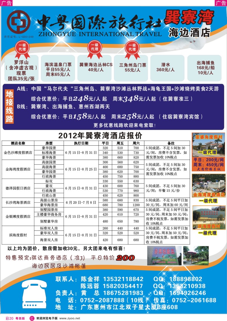 rc20 惠州中粤国际旅行社--专业惠州地接操做中心