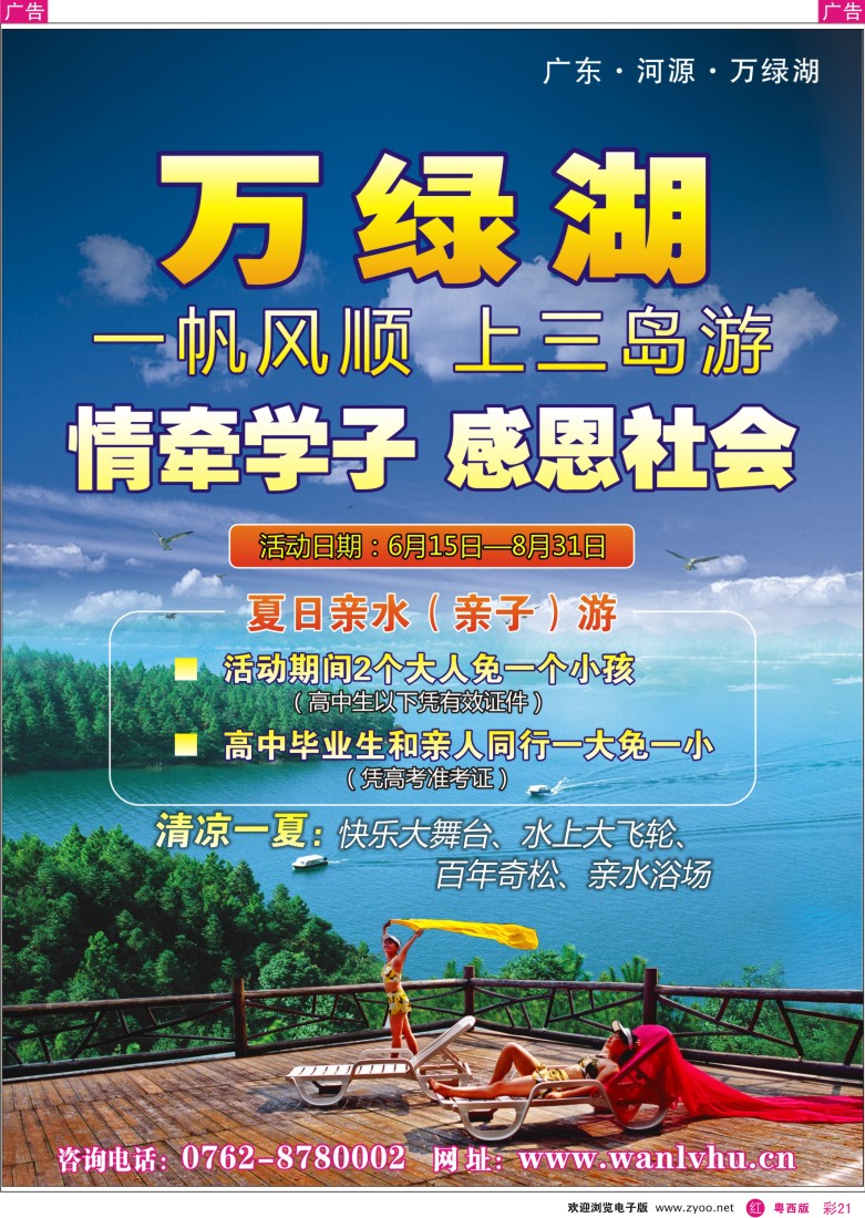 rc21-万绿湖景区--情牵学子感恩社会