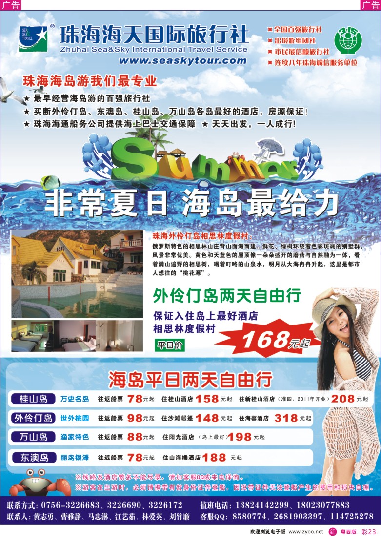 rc23 激情海岛游7月清爽季--（珠海海天国际旅行社）