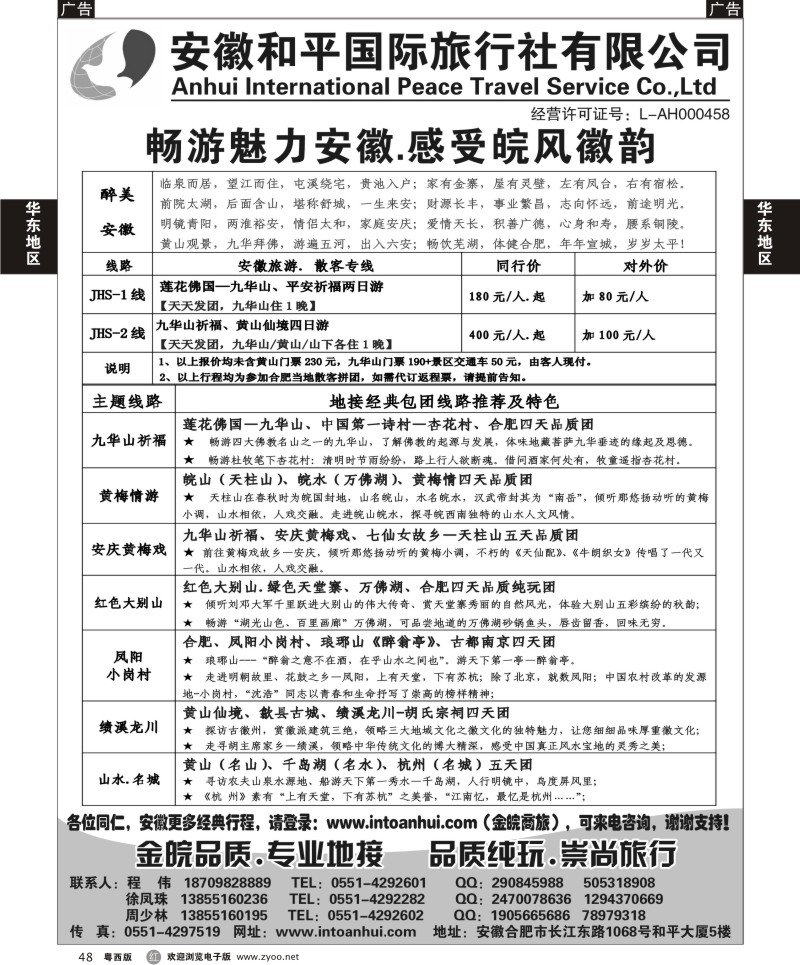 r48 安徽和平国旅—金皖品质