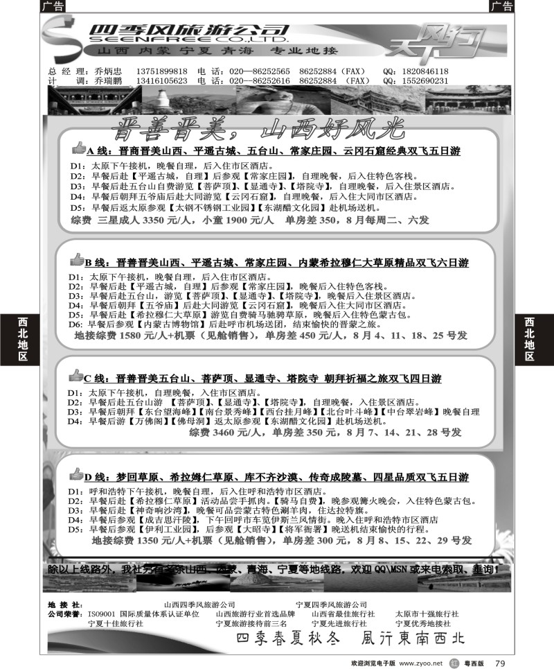 r79 四季风旅游--山西、宁夏专业地接