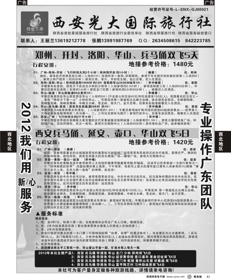 r81 好客三秦--8月团队计划