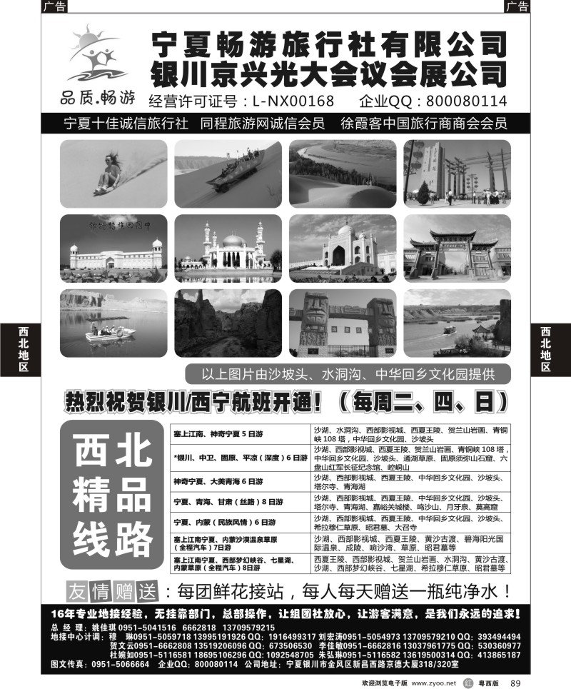 r89 宁夏畅游旅行社