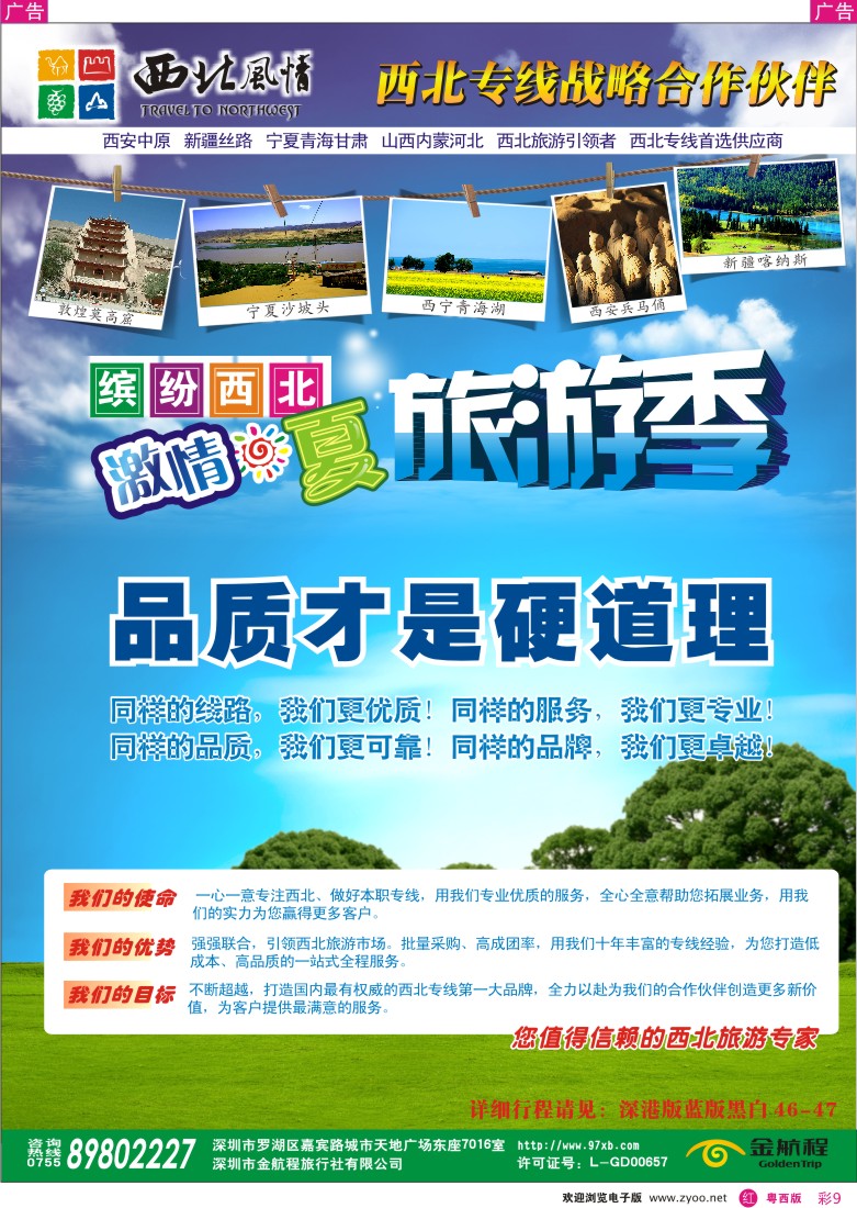 rc9 西北风情--西北专线首选供应商(陈涛)