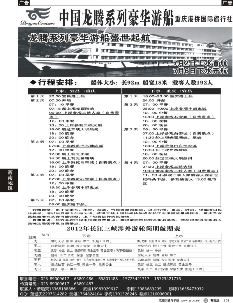 r107 重庆涉外游船-华夏神女豪华游船(外地)