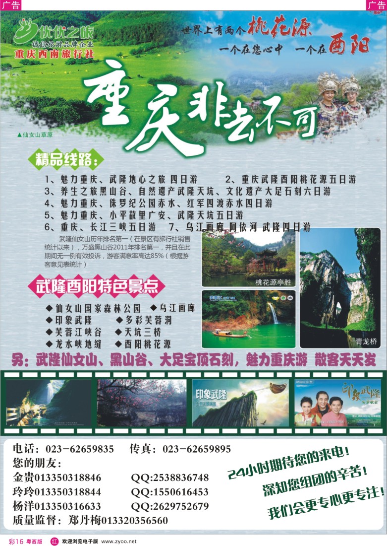 rc16 优优之旅－－重庆西南旅行社