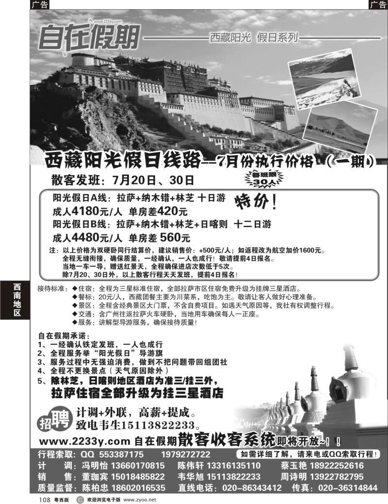 r108 自在假期——西藏专线广