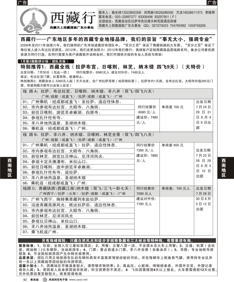 r92－西藏行(