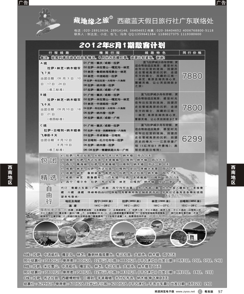 r97 藏地缘之旅