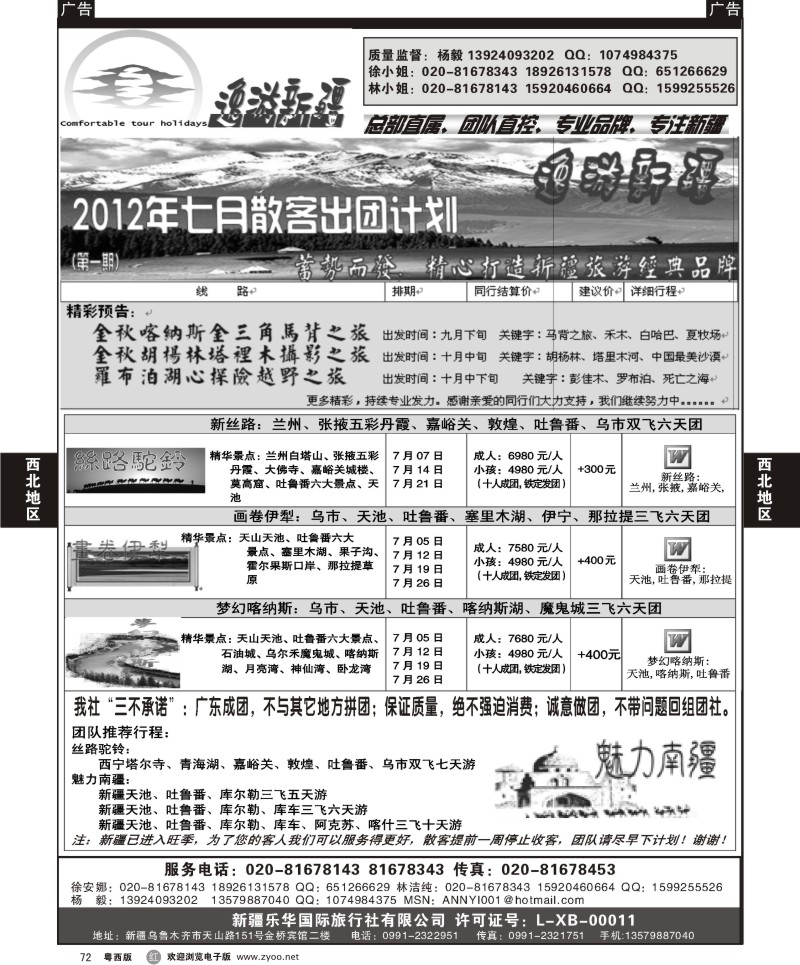 r72 逸游新疆—新疆乐华国旅