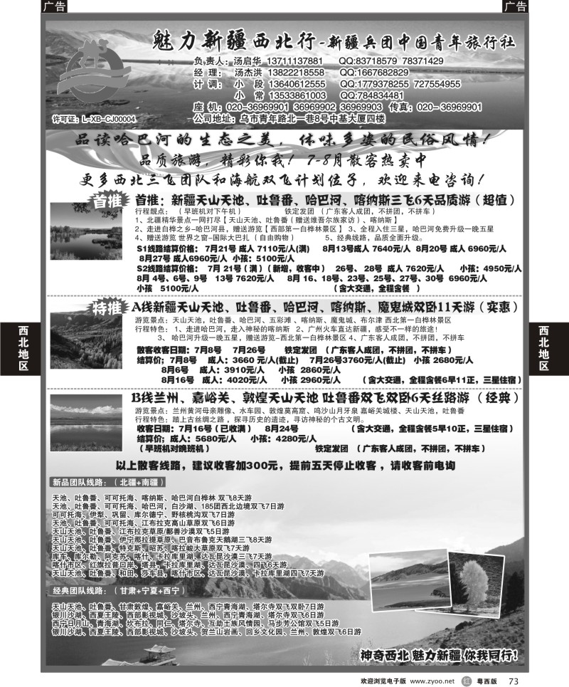r73 魅力新疆（西北行）—新疆兵团中国青年旅行社（汤启华）
